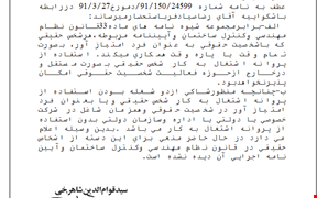  دوشغله‌ها در انتخابات نظام مهندسی