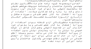  دوشغله‌ها در انتخابات نظام مهندسی